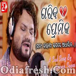 Gariba Premika - New Odia Sad Song (Human Sagar)